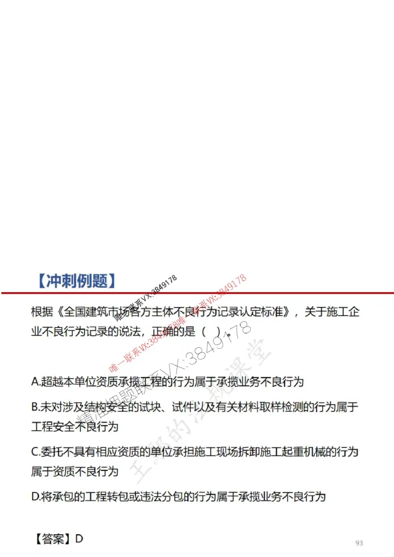 一建冲刺课件（一天）答案版_1_2026年一建法规_2025年一建法规SVIP_04-冲刺串讲✿考点强化✿小灶集训_47-法规《央企冲刺内训》王嫣SMR