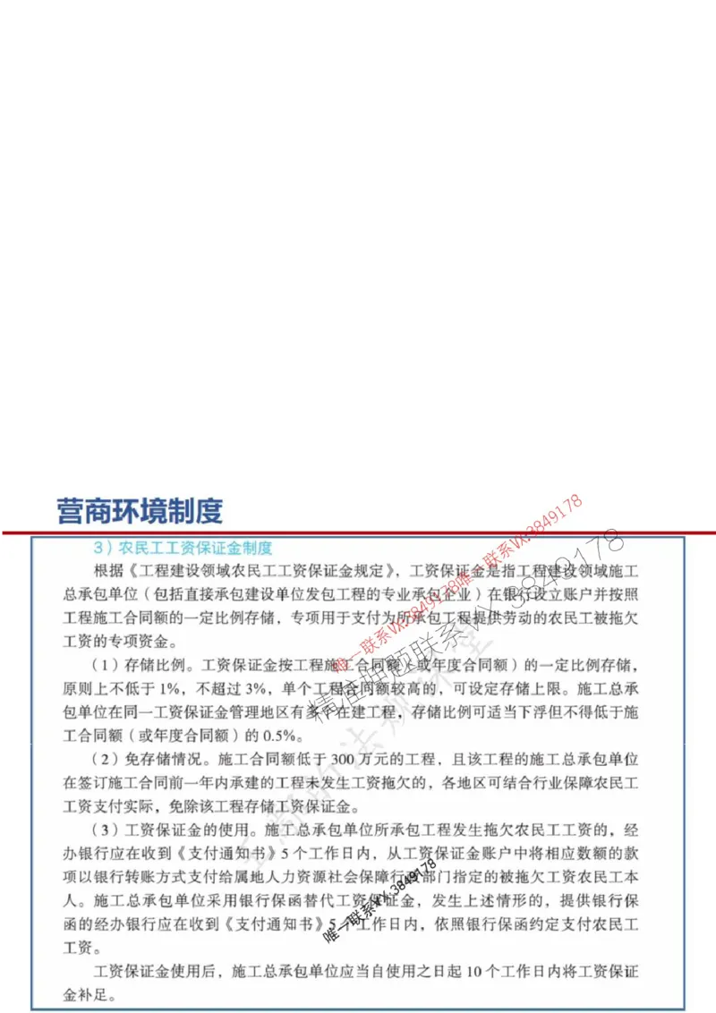 一建冲刺课件（一天）答案版_1_2026年一建法规_2025年一建法规SVIP_04-冲刺串讲✿考点强化✿小灶集训_47-法规《央企冲刺内训》王嫣SMR