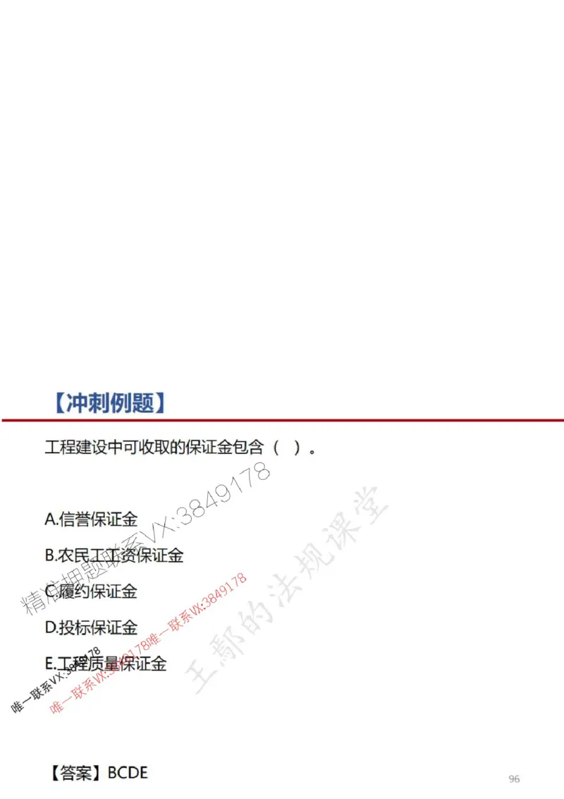 一建冲刺课件（一天）答案版_1_2026年一建法规_2025年一建法规SVIP_04-冲刺串讲✿考点强化✿小灶集训_47-法规《央企冲刺内训》王嫣SMR