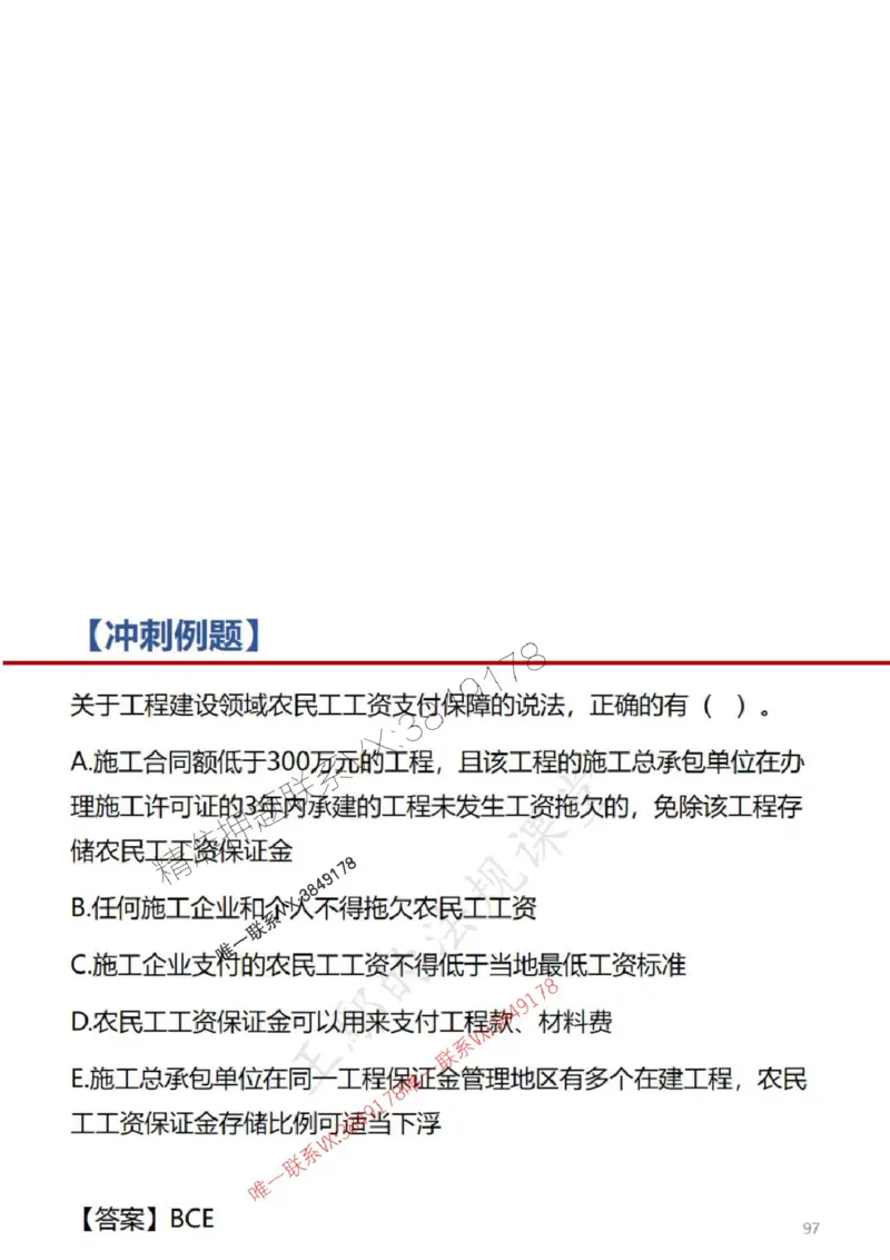 一建冲刺课件（一天）答案版_1_2026年一建法规_2025年一建法规SVIP_04-冲刺串讲✿考点强化✿小灶集训_47-法规《央企冲刺内训》王嫣SMR