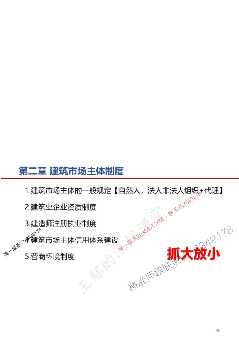 一建冲刺课件（一天）答案版_1_2026年一建法规_2025年一建法规SVIP_04-冲刺串讲✿考点强化✿小灶集训_47-法规《央企冲刺内训》王嫣SMR