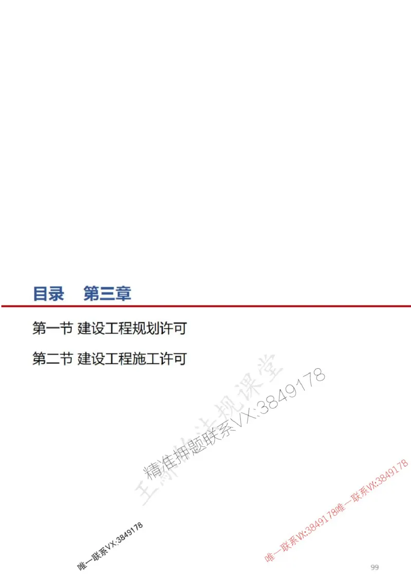 一建冲刺课件（一天）答案版_1_2026年一建法规_2025年一建法规SVIP_04-冲刺串讲✿考点强化✿小灶集训_47-法规《央企冲刺内训》王嫣SMR