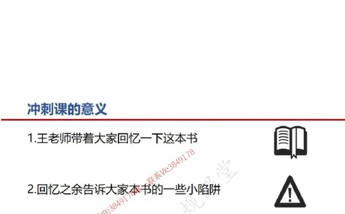 一建冲刺课件（一天）答案版_1_2026年一建法规_2025年一建法规SVIP_04-冲刺串讲✿考点强化✿小灶集训_47-法规《央企冲刺内训》王嫣SMR