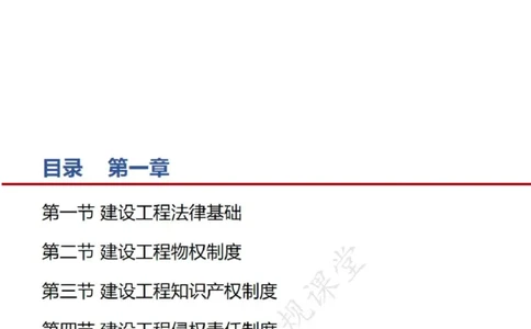 一建冲刺课件（一天）答案版_1_2026年一建法规_2025年一建法规SVIP_04-冲刺串讲✿考点强化✿小灶集训_47-法规《央企冲刺内训》王嫣SMR