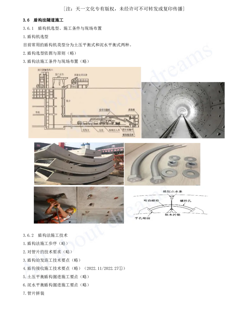 2025-61-第3章-3.6、3.7-盾构机选型、施工条件与现场布置-TBM法隧道施工_2026年一级建造师_2026年一建市政_2025年一建市政SVIP_02-基础精讲✿高端面授✿深度强化_潘旭_讲义