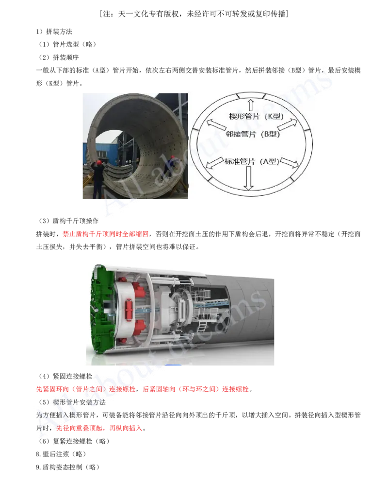 2025-61-第3章-3.6、3.7-盾构机选型、施工条件与现场布置-TBM法隧道施工_2026年一级建造师_2026年一建市政_2025年一建市政SVIP_02-基础精讲✿高端面授✿深度强化_潘旭_讲义