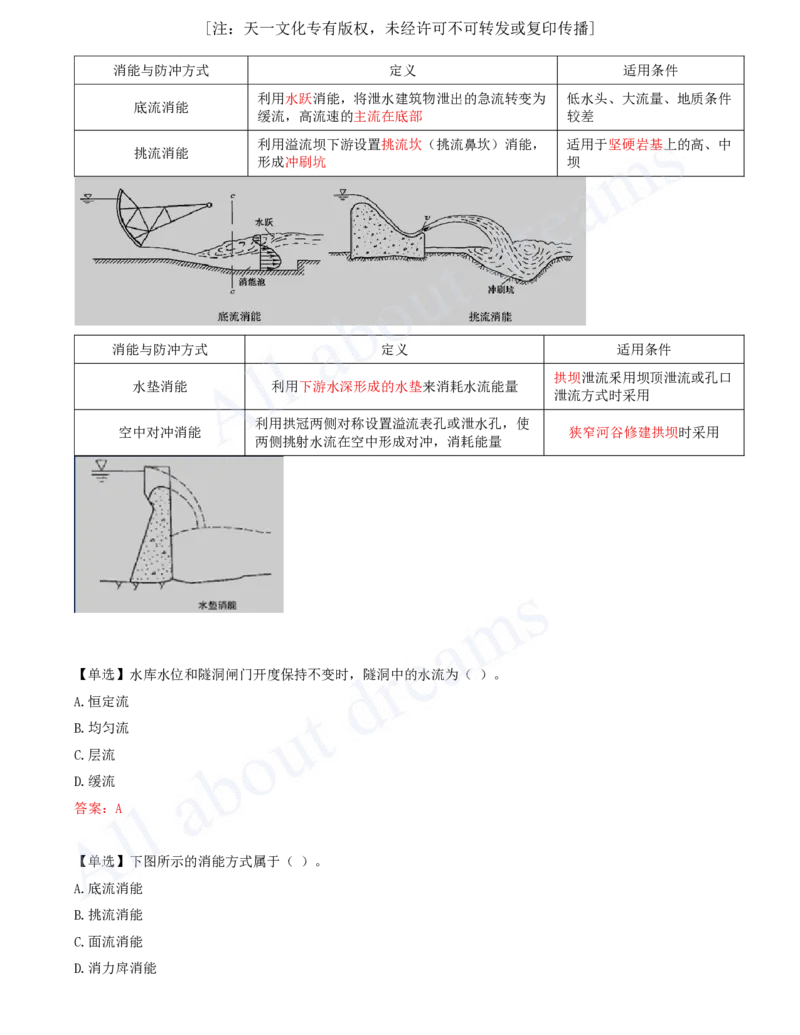 2025-09-第1篇-第1章-1.2-水利水电工程设计（六）_2026年一级建造师_2026年一建水利_2025年一建水利SVIP_02-基础精讲✿高端面授✿深度强化_12-水利《天一精讲班》李想、王欣KL_王欣