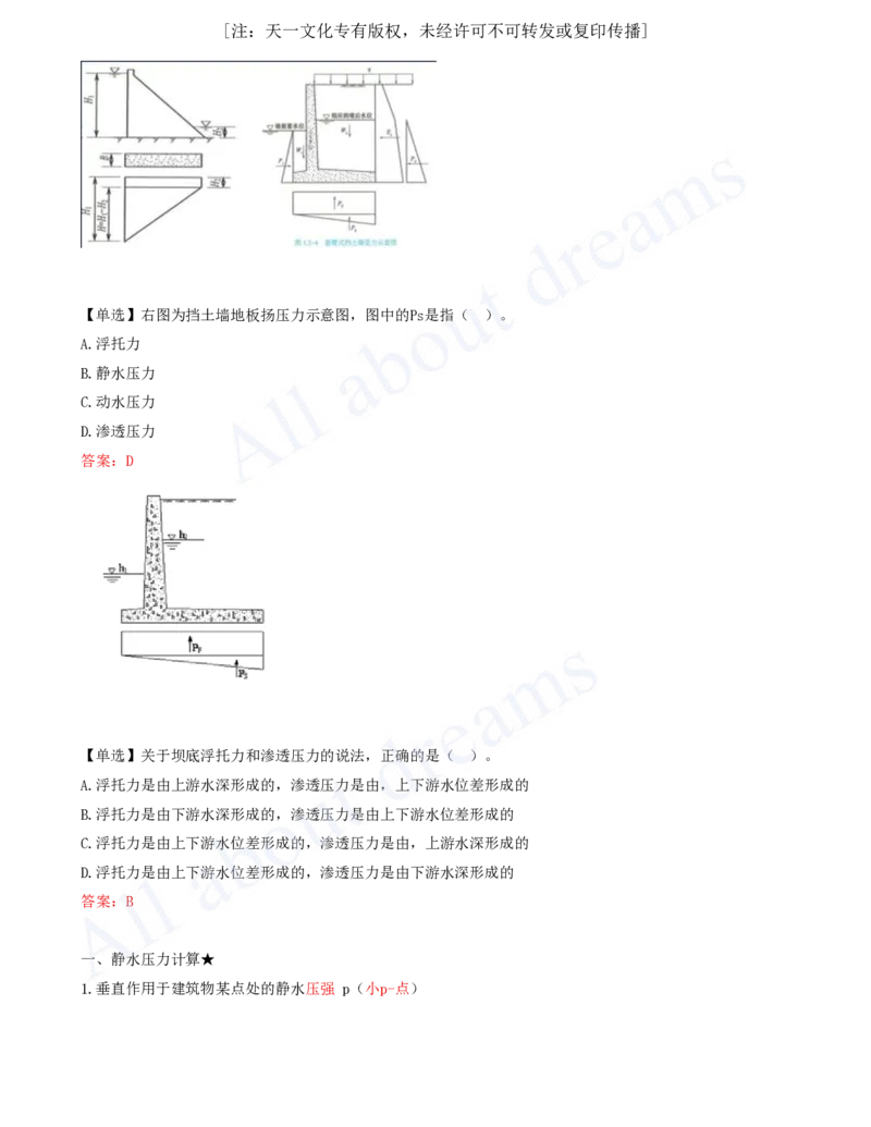 2025-09-第1篇-第1章-1.2-水利水电工程设计（六）_2026年一级建造师_2026年一建水利_2025年一建水利SVIP_02-基础精讲✿高端面授✿深度强化_12-水利《天一精讲班》李想、王欣KL_王欣