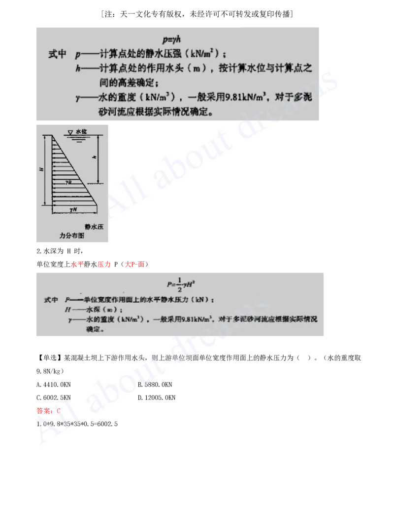2025-09-第1篇-第1章-1.2-水利水电工程设计（六）_2026年一级建造师_2026年一建水利_2025年一建水利SVIP_02-基础精讲✿高端面授✿深度强化_12-水利《天一精讲班》李想、王欣KL_王欣