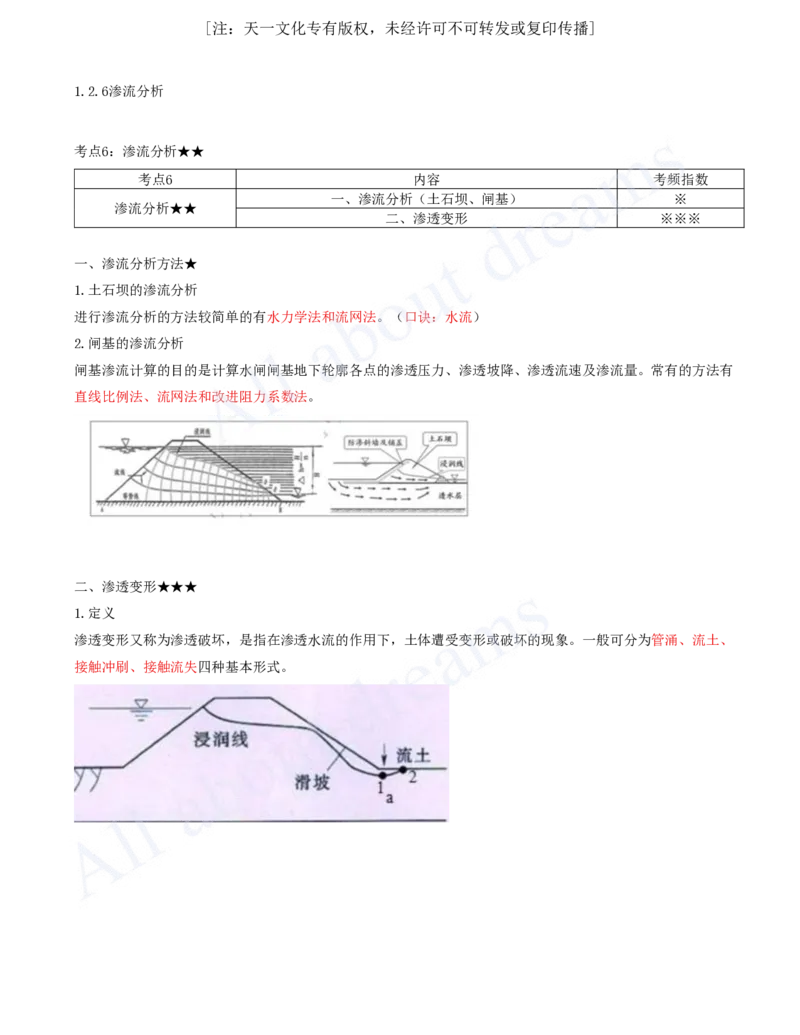 2025-09-第1篇-第1章-1.2-水利水电工程设计（六）_2026年一级建造师_2026年一建水利_2025年一建水利SVIP_02-基础精讲✿高端面授✿深度强化_12-水利《天一精讲班》李想、王欣KL_王欣