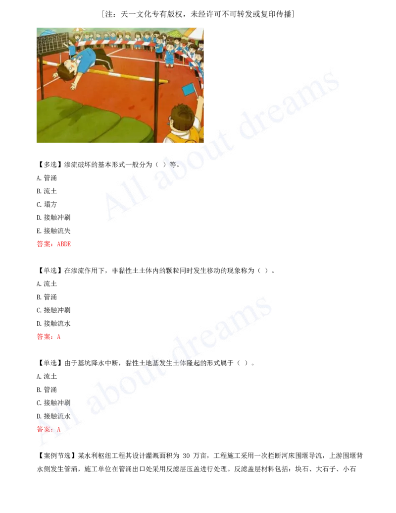 2025-09-第1篇-第1章-1.2-水利水电工程设计（六）_2026年一级建造师_2026年一建水利_2025年一建水利SVIP_02-基础精讲✿高端面授✿深度强化_12-水利《天一精讲班》李想、王欣KL_王欣