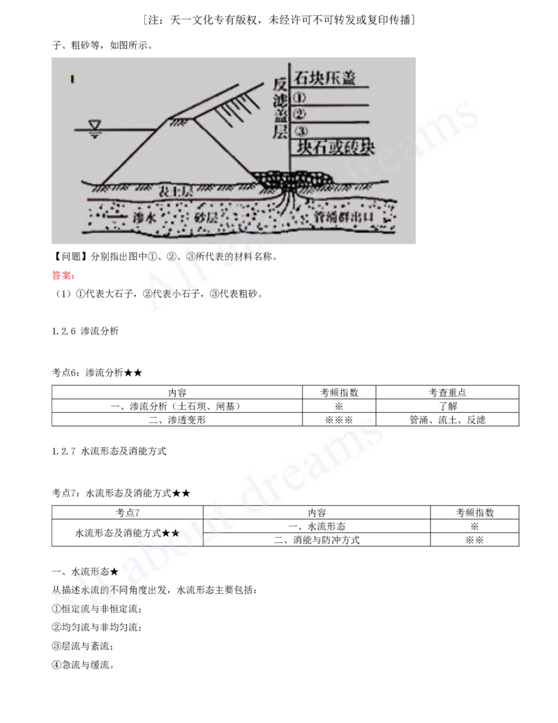 2025-09-第1篇-第1章-1.2-水利水电工程设计（六）_2026年一级建造师_2026年一建水利_2025年一建水利SVIP_02-基础精讲✿高端面授✿深度强化_12-水利《天一精讲班》李想、王欣KL_王欣