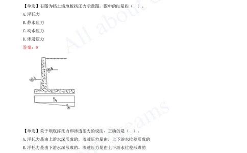 2025-09-第1篇-第1章-1.2-水利水电工程设计（六）_2026年一级建造师_2026年一建水利_2025年一建水利SVIP_02-基础精讲✿高端面授✿深度强化_12-水利《天一精讲班》李想、王欣KL_王欣