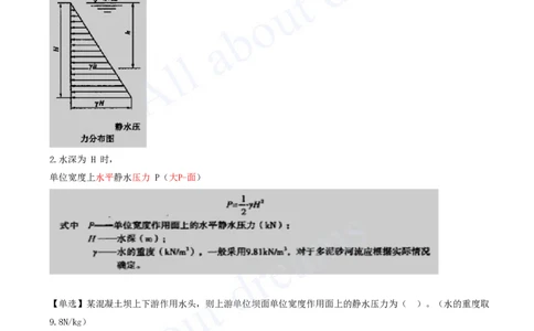 2025-09-第1篇-第1章-1.2-水利水电工程设计（六）_2026年一级建造师_2026年一建水利_2025年一建水利SVIP_02-基础精讲✿高端面授✿深度强化_12-水利《天一精讲班》李想、王欣KL_王欣