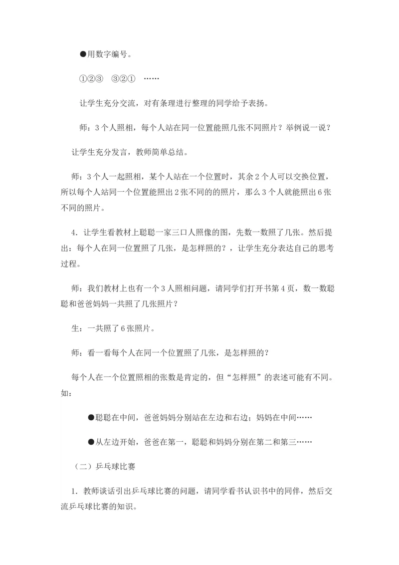 8.1简单的排列组合_二年级上下册资料_2年级下册教学资源包教案+学案_第八单元探索乐园（教案+学案）_教案