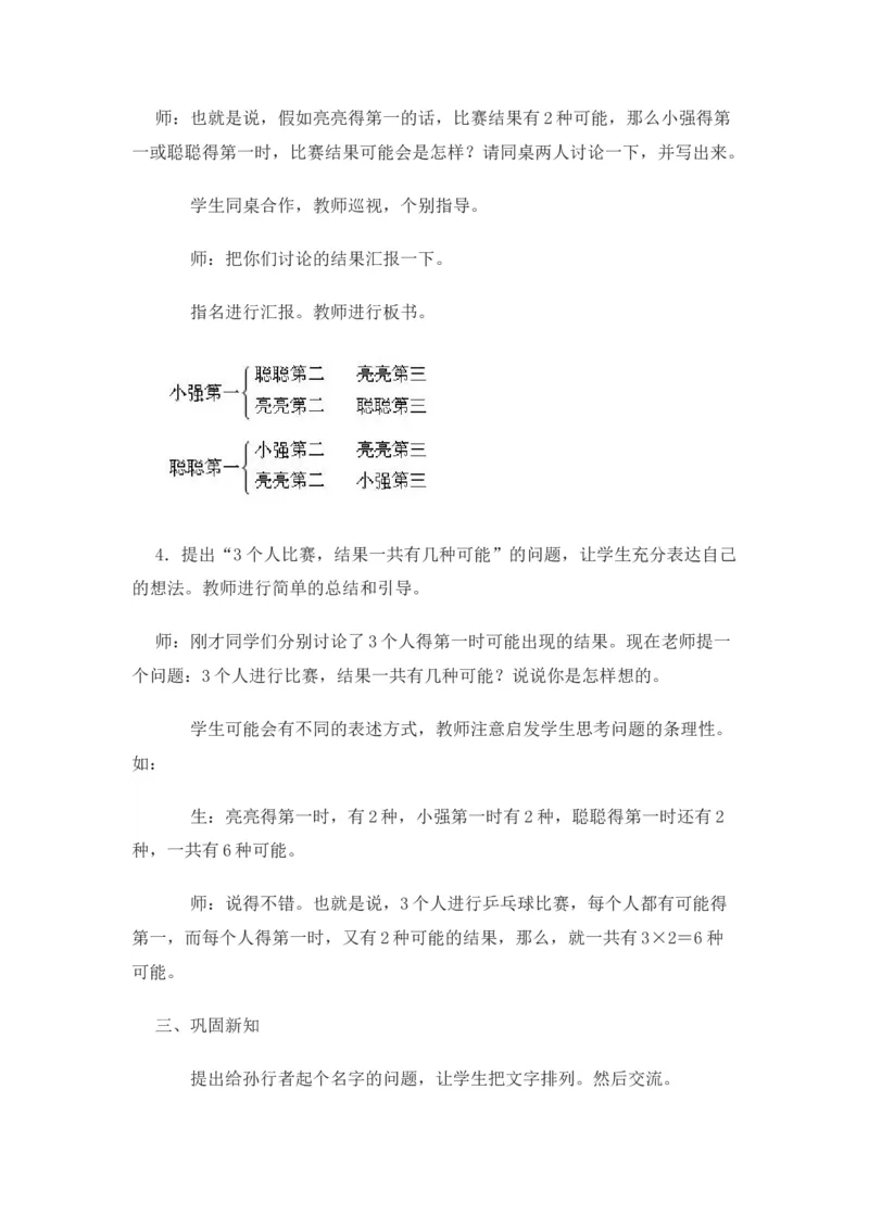 8.1简单的排列组合_二年级上下册资料_2年级下册教学资源包教案+学案_第八单元探索乐园（教案+学案）_教案