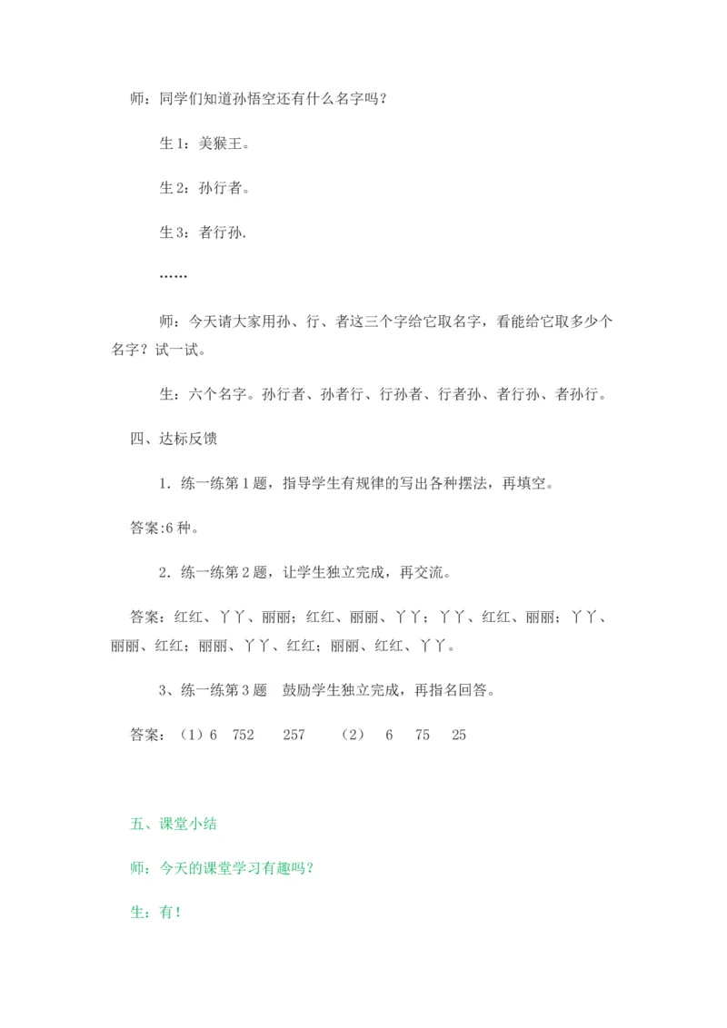 8.1简单的排列组合_二年级上下册资料_2年级下册教学资源包教案+学案_第八单元探索乐园（教案+学案）_教案