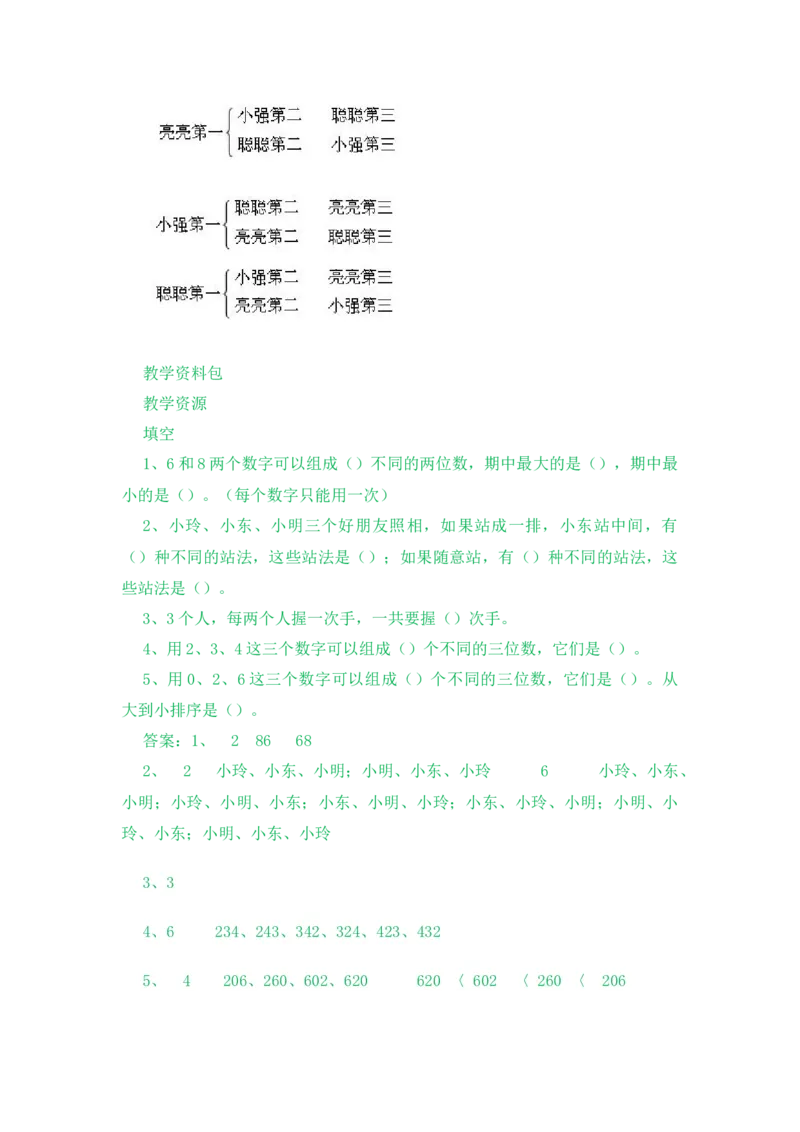 8.1简单的排列组合_二年级上下册资料_2年级下册教学资源包教案+学案_第八单元探索乐园（教案+学案）_教案