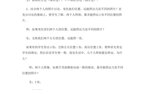 8.1简单的排列组合_二年级上下册资料_2年级下册教学资源包教案+学案_第八单元探索乐园（教案+学案）_教案