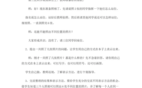 8.1简单的排列组合_二年级上下册资料_2年级下册教学资源包教案+学案_第八单元探索乐园（教案+学案）_教案