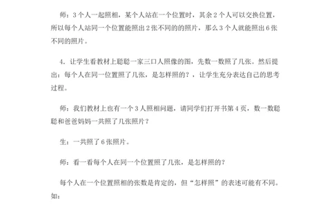 8.1简单的排列组合_二年级上下册资料_2年级下册教学资源包教案+学案_第八单元探索乐园（教案+学案）_教案