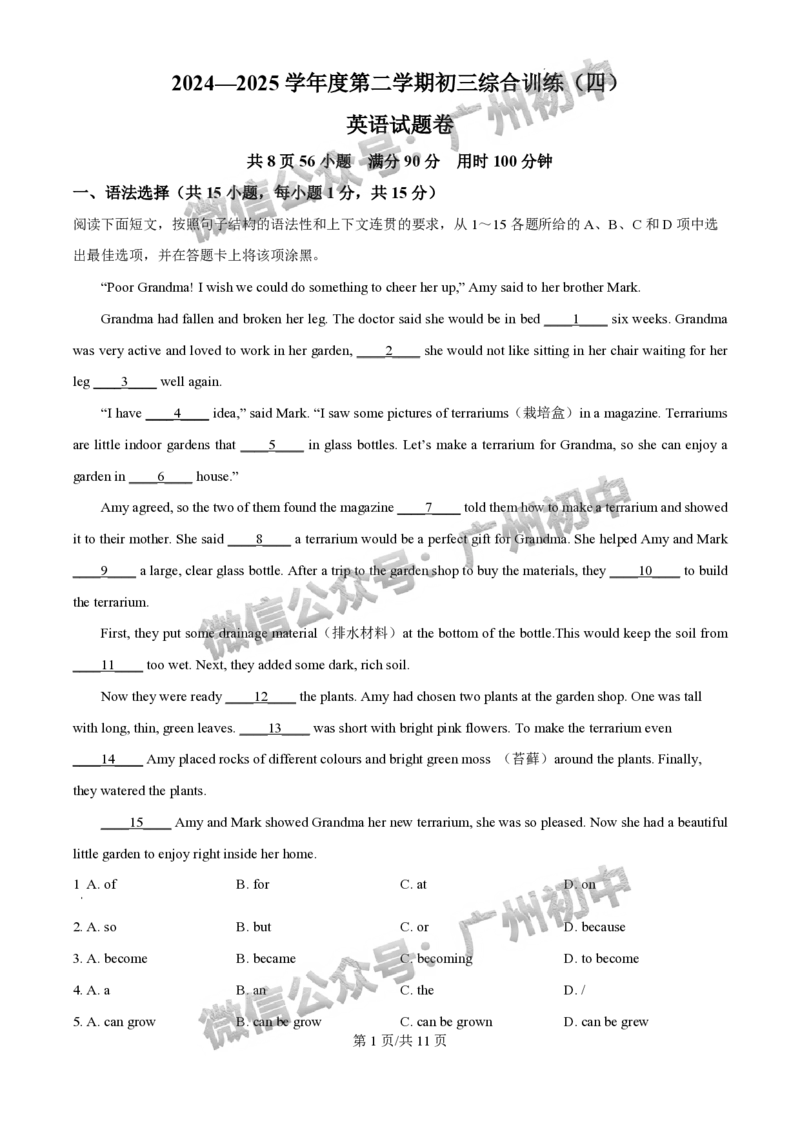 2025广州外国语学校中考二模英语试题_广州九上月考+期中+期末+一模二模+中考真题_2025中考二模