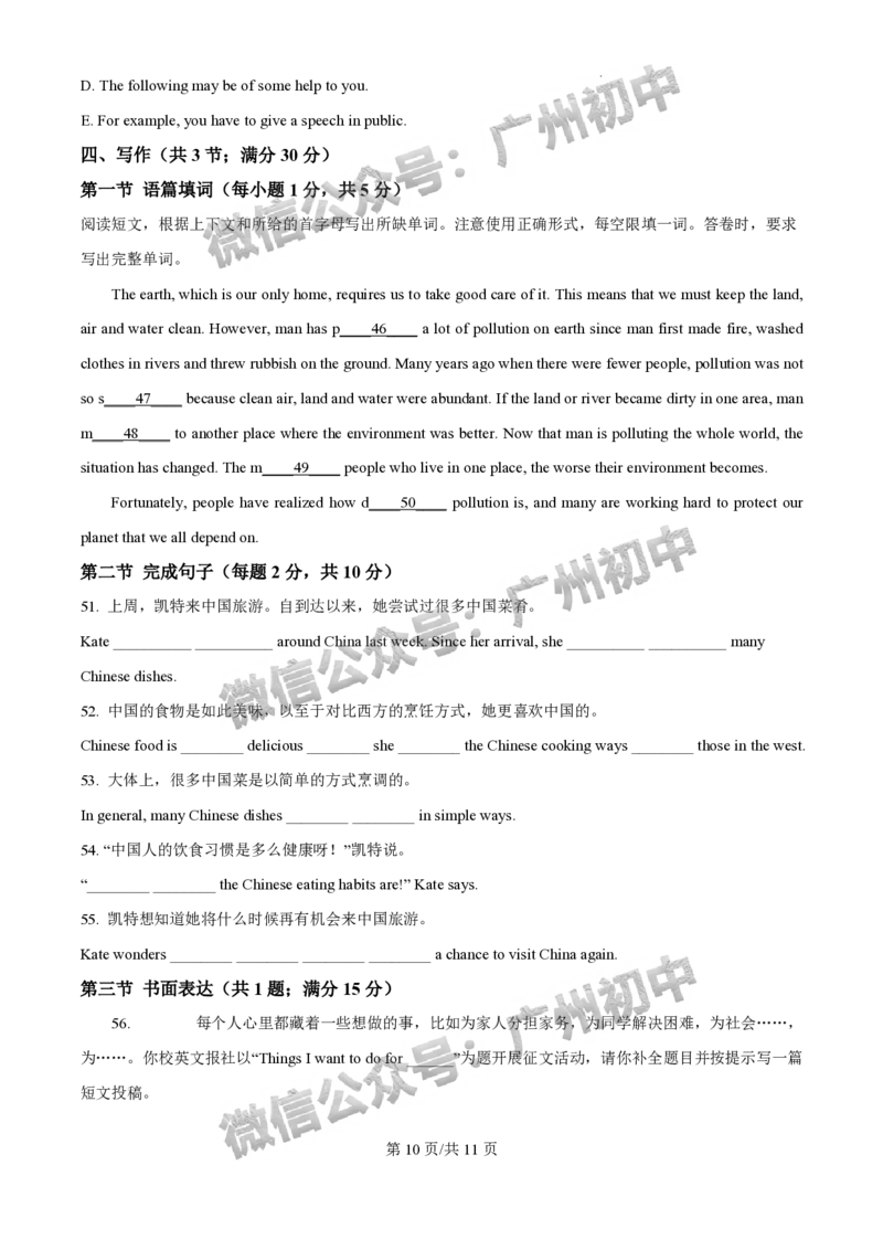2025广州外国语学校中考二模英语试题_广州九上月考+期中+期末+一模二模+中考真题_2025中考二模