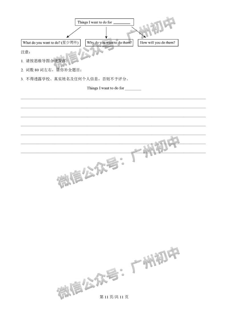 2025广州外国语学校中考二模英语试题_广州九上月考+期中+期末+一模二模+中考真题_2025中考二模