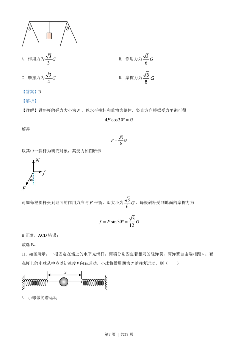 2022年高考物理试卷（浙江）6月（解析卷）_物理历年高考真题_新&middot;PDF版2008-2025&middot;高考物理真题_物理（按年份分类）2008-2025_2022&middot;高考物理真题