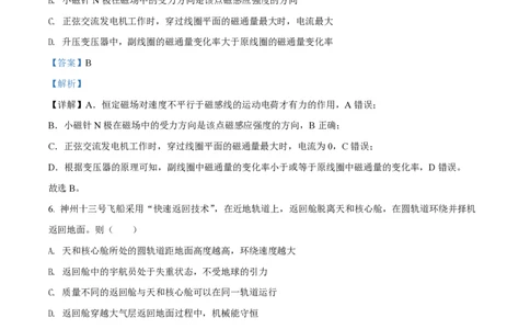 2022年高考物理试卷（浙江）6月（解析卷）_物理历年高考真题_新&middot;PDF版2008-2025&middot;高考物理真题_物理（按年份分类）2008-2025_2022&middot;高考物理真题