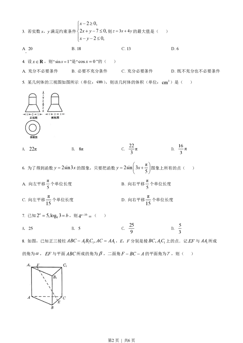 2022年高考数学试卷（浙江）（空白卷）_历年高考真题合集_数学历年高考真题_新&middot;PDF版2008-2025&middot;高考数学真题_数学（按试卷类型分类）2008-2025_自主命题卷&middot;数学（2008-2025）