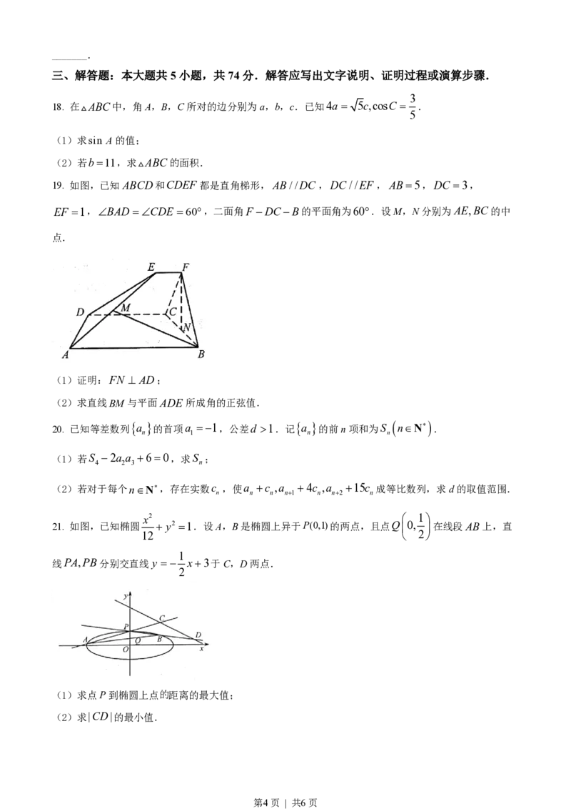 2022年高考数学试卷（浙江）（空白卷）_历年高考真题合集_数学历年高考真题_新&middot;PDF版2008-2025&middot;高考数学真题_数学（按试卷类型分类）2008-2025_自主命题卷&middot;数学（2008-2025）