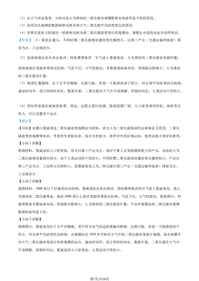 2023年高考地理试卷（全国乙卷）（解析卷）_地理历年高考真题_新&middot;Word版2008-2025&middot;高考地理真题_地理（按省份分类）2008-2025_2008-2024&middot;（甘肃）地理高考真题