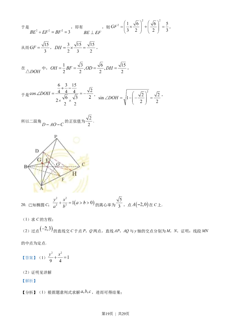 2023年高考数学试卷（理）（全国乙卷）（解析卷）_历年高考真题合集_数学历年高考真题_新&middot;Word版2008-2025&middot;高考数学真题_数学（按省份分类）2008-2025_2008-2025&middot;（甘肃）数学高考真题