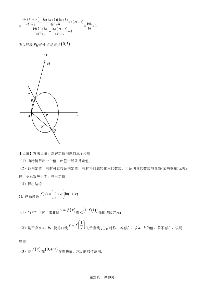 2023年高考数学试卷（理）（全国乙卷）（解析卷）_历年高考真题合集_数学历年高考真题_新&middot;Word版2008-2025&middot;高考数学真题_数学（按省份分类）2008-2025_2008-2025&middot;（甘肃）数学高考真题