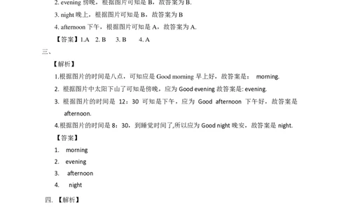 Unit2Goodmorning(2)习题及答案_一年级上下册资料_小学一年级学习资料-25年更新版_1-05、小学一年级英语上册_译林版_课时练