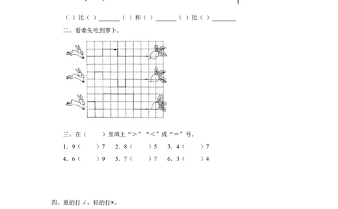 4.1比较两个物体的轻重_二年级上下册资料_二年级语数英上下册学习资料_3-7-4、小学二年级数学下册_冀教版_2、同步练习_第2套