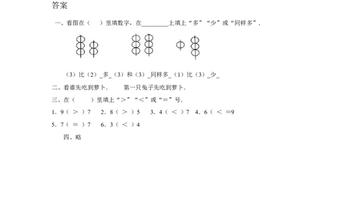 4.1比较两个物体的轻重_二年级上下册资料_二年级语数英上下册学习资料_3-7-4、小学二年级数学下册_冀教版_2、同步练习_第2套