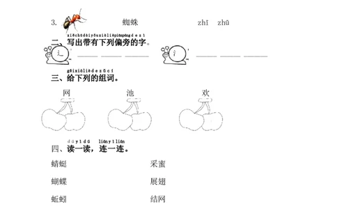 5.动物儿歌_一年级上下册资料_一年级上语数英上下册学习资料_3-6-2、小学一年级语文下册_统编、部编、人教（语文全国统一只有一个版）_2、同步练习_第5单元课课练