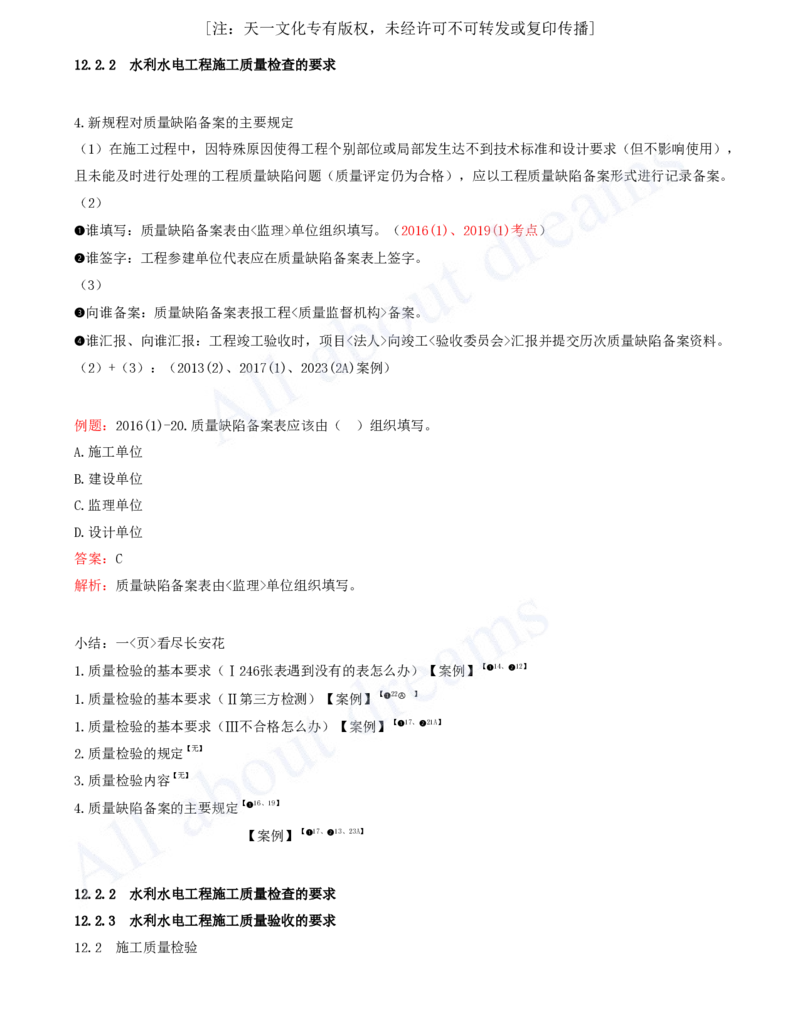 2025-82-第3篇-第12章-12.2-施工质量检验（三）_2026年一级建造师_2026年一建水利_2025年一建水利SVIP_02-基础精讲✿高端面授✿深度强化_12-水利《天一精讲班》李想、王欣KL_李想_讲义
