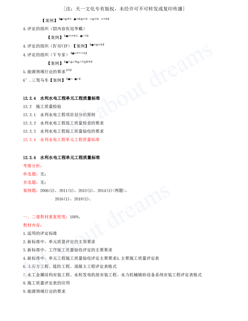 2025-82-第3篇-第12章-12.2-施工质量检验（三）_2026年一级建造师_2026年一建水利_2025年一建水利SVIP_02-基础精讲✿高端面授✿深度强化_12-水利《天一精讲班》李想、王欣KL_李想_讲义