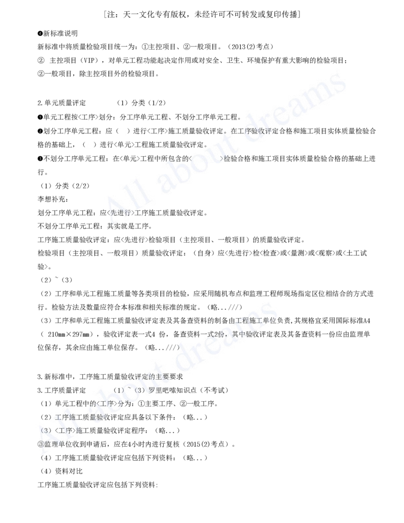 2025-82-第3篇-第12章-12.2-施工质量检验（三）_2026年一级建造师_2026年一建水利_2025年一建水利SVIP_02-基础精讲✿高端面授✿深度强化_12-水利《天一精讲班》李想、王欣KL_李想_讲义
