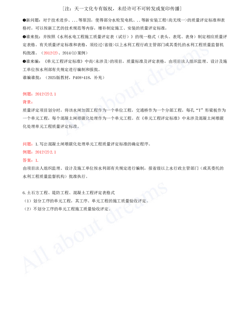 2025-82-第3篇-第12章-12.2-施工质量检验（三）_2026年一级建造师_2026年一建水利_2025年一建水利SVIP_02-基础精讲✿高端面授✿深度强化_12-水利《天一精讲班》李想、王欣KL_李想_讲义