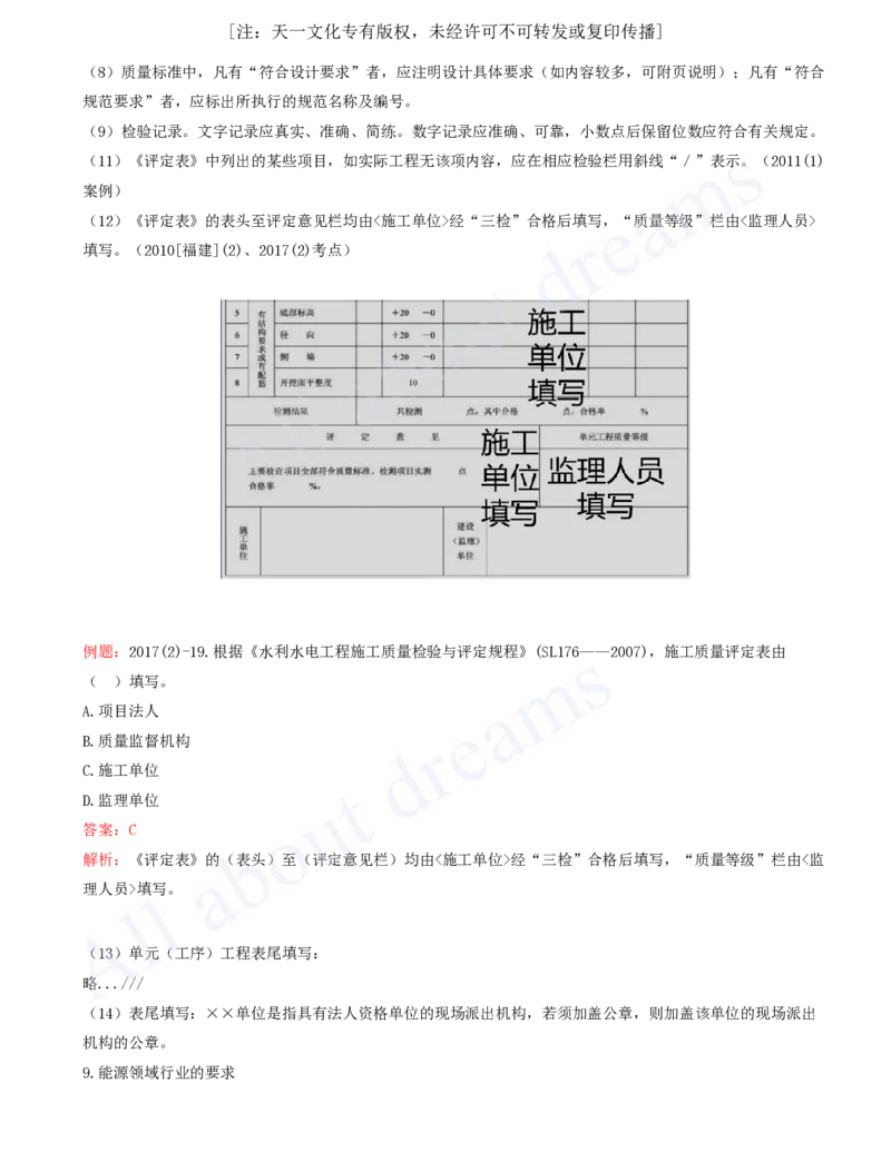 2025-82-第3篇-第12章-12.2-施工质量检验（三）_2026年一级建造师_2026年一建水利_2025年一建水利SVIP_02-基础精讲✿高端面授✿深度强化_12-水利《天一精讲班》李想、王欣KL_李想_讲义