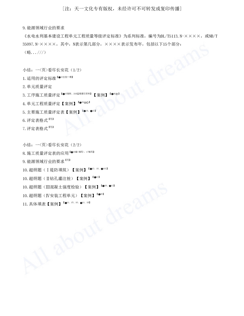 2025-82-第3篇-第12章-12.2-施工质量检验（三）_2026年一级建造师_2026年一建水利_2025年一建水利SVIP_02-基础精讲✿高端面授✿深度强化_12-水利《天一精讲班》李想、王欣KL_李想_讲义