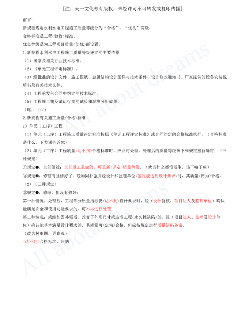 2025-82-第3篇-第12章-12.2-施工质量检验（三）_2026年一级建造师_2026年一建水利_2025年一建水利SVIP_02-基础精讲✿高端面授✿深度强化_12-水利《天一精讲班》李想、王欣KL_李想_讲义