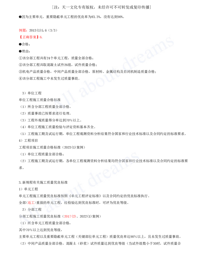 2025-82-第3篇-第12章-12.2-施工质量检验（三）_2026年一级建造师_2026年一建水利_2025年一建水利SVIP_02-基础精讲✿高端面授✿深度强化_12-水利《天一精讲班》李想、王欣KL_李想_讲义