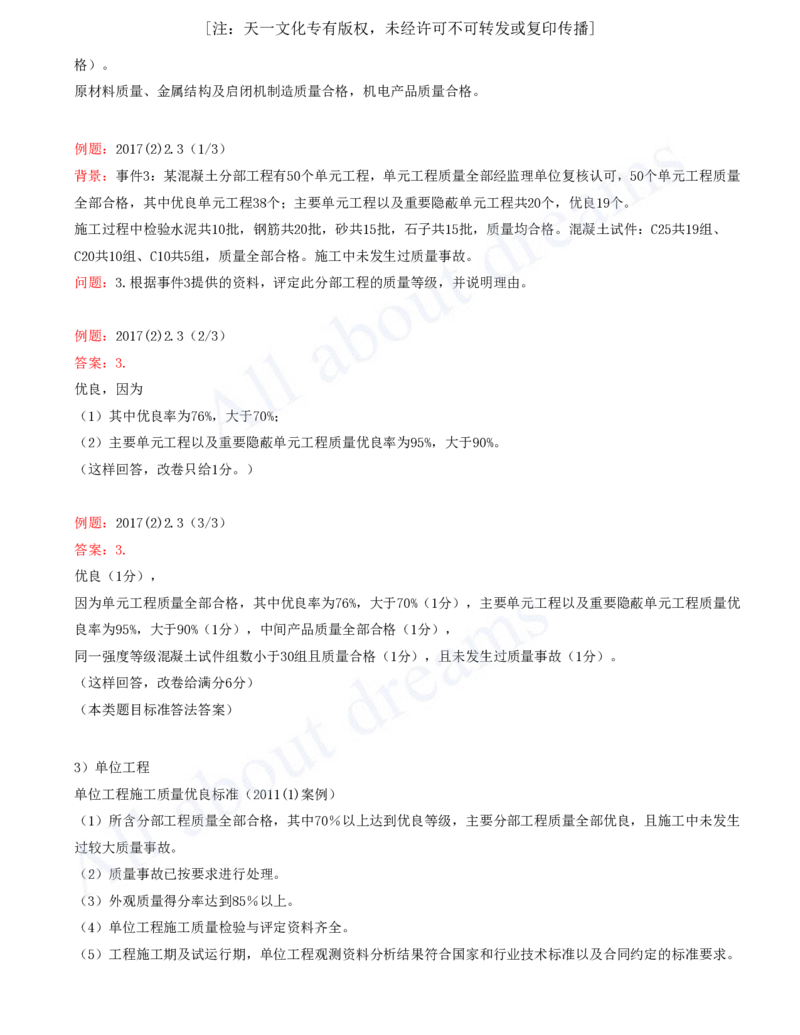 2025-82-第3篇-第12章-12.2-施工质量检验（三）_2026年一级建造师_2026年一建水利_2025年一建水利SVIP_02-基础精讲✿高端面授✿深度强化_12-水利《天一精讲班》李想、王欣KL_李想_讲义