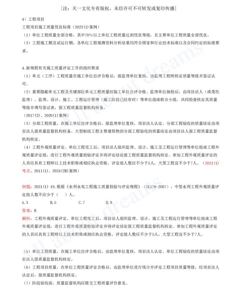 2025-82-第3篇-第12章-12.2-施工质量检验（三）_2026年一级建造师_2026年一建水利_2025年一建水利SVIP_02-基础精讲✿高端面授✿深度强化_12-水利《天一精讲班》李想、王欣KL_李想_讲义