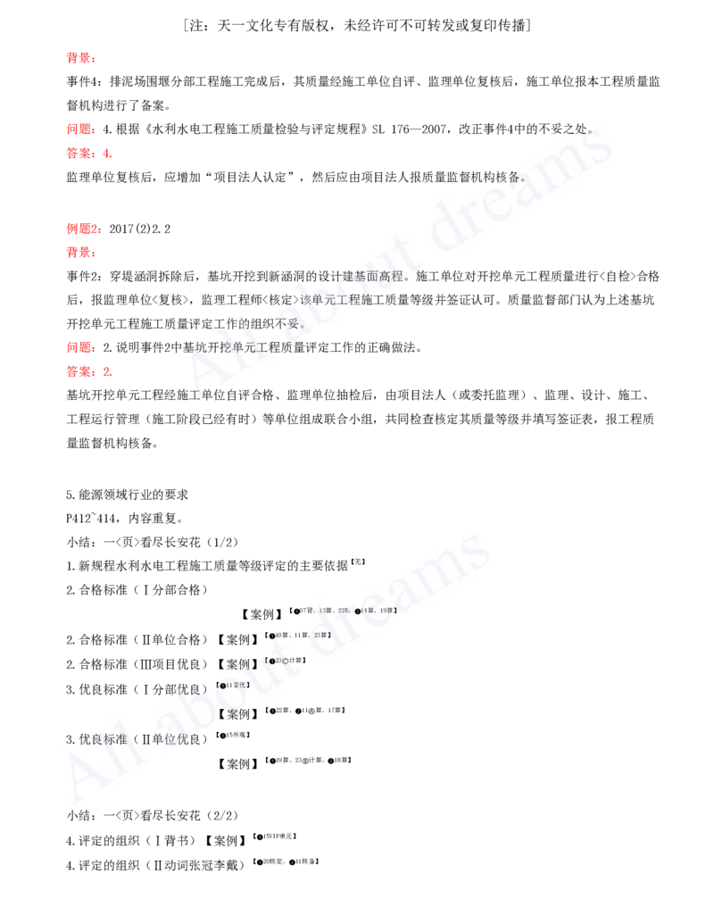 2025-82-第3篇-第12章-12.2-施工质量检验（三）_2026年一级建造师_2026年一建水利_2025年一建水利SVIP_02-基础精讲✿高端面授✿深度强化_12-水利《天一精讲班》李想、王欣KL_李想_讲义